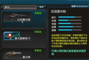 逆战巨剑激光枪视频,震撼战场，一剑破敌