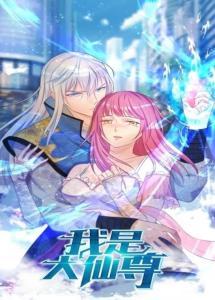 我是大仙尊樱花免费观看,免费畅享仙侠奇幻之旅