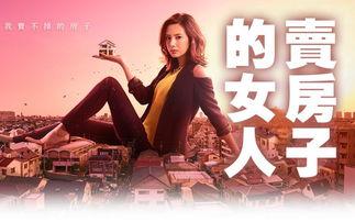 卖房子女人在线播放,卖房子女人在线播放，揭秘房产交易背后的故事