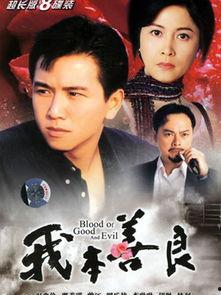 我本善良在线播放粤语