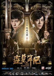 盗墓电影免费在线观看,免费在线观影，揭开古墓神秘面纱