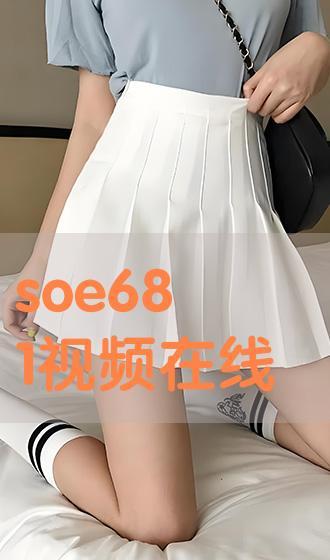 soe998在线播放,沉浸式视听盛宴之旅