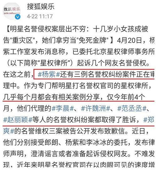 明星名誉侵权案例,法律维权与公众舆论的较量