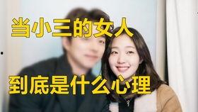 老公与小三真爱,老公与小三的纠葛演绎